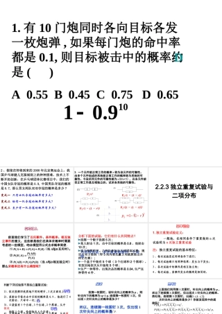2.2.3独立重复试验与二项分布