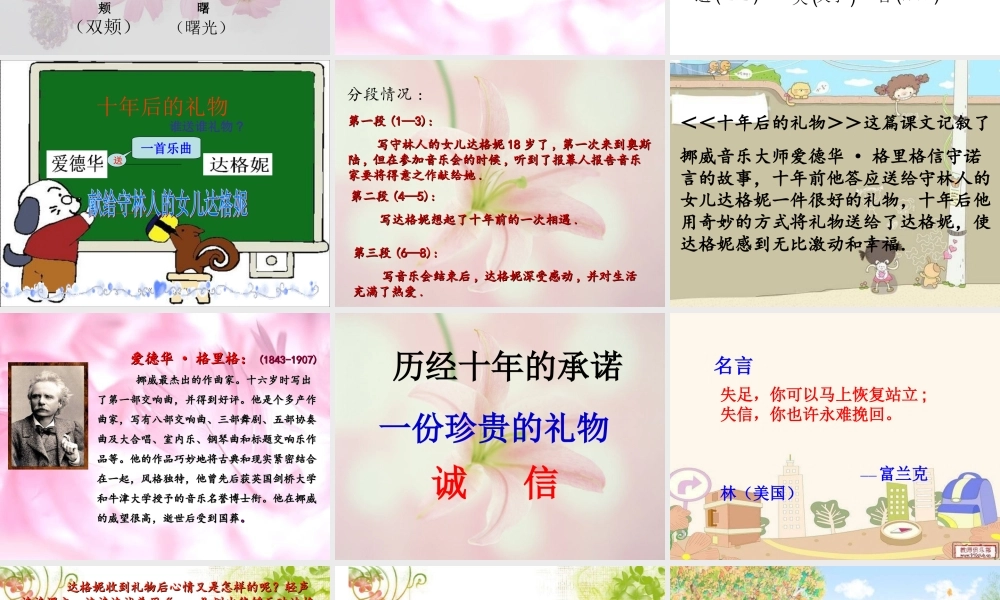 17《十年后的礼物》PPT课件