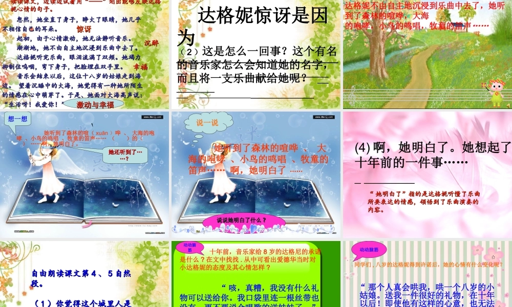 17《十年后的礼物》PPT课件