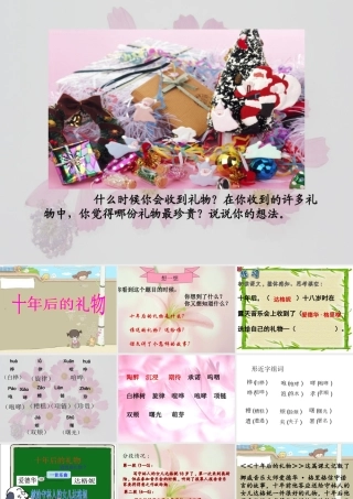 17《十年后的礼物》PPT课件