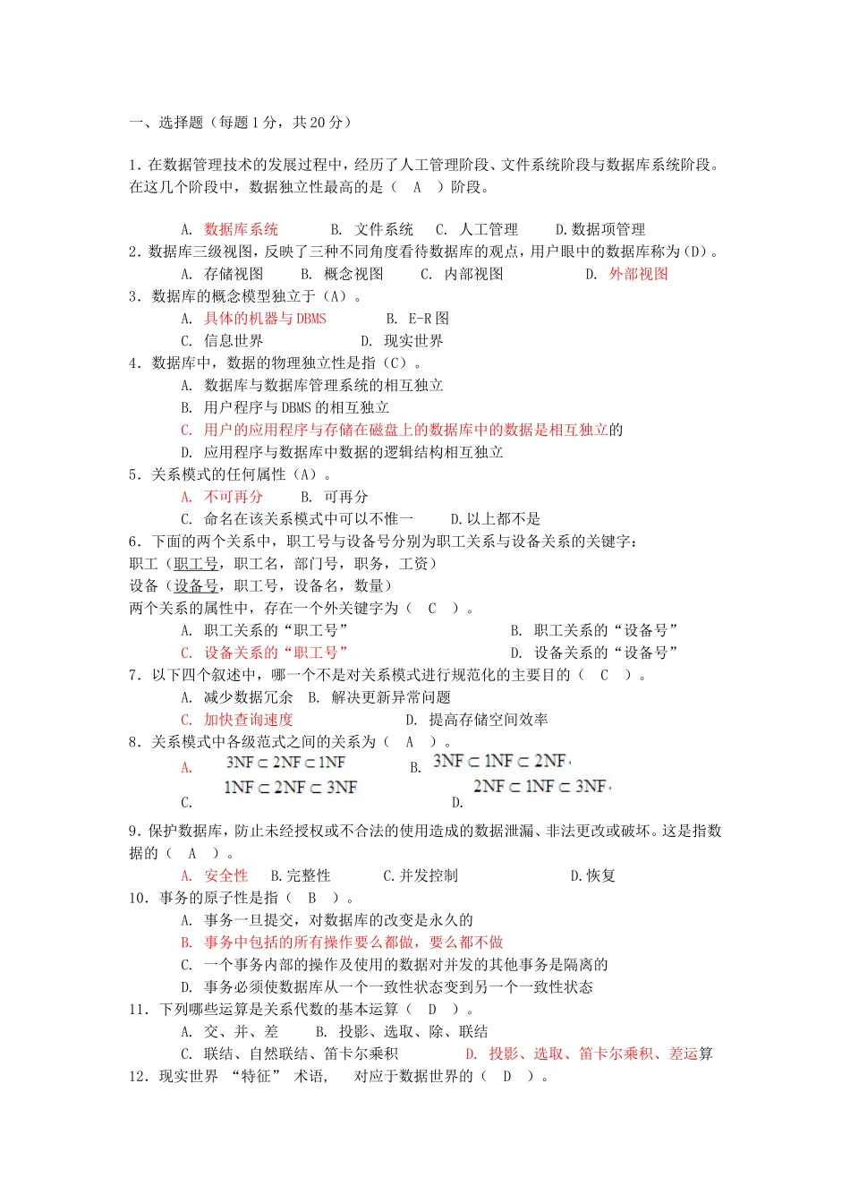 数据库期末考试试题与答案_第1页