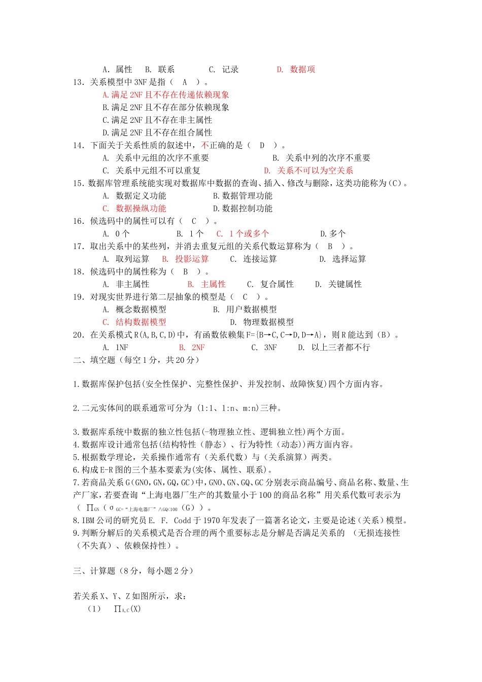 数据库期末考试试题与答案_第2页