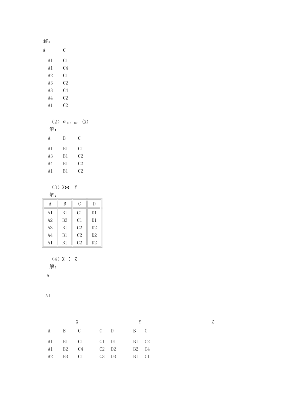 数据库期末考试试题与答案_第3页