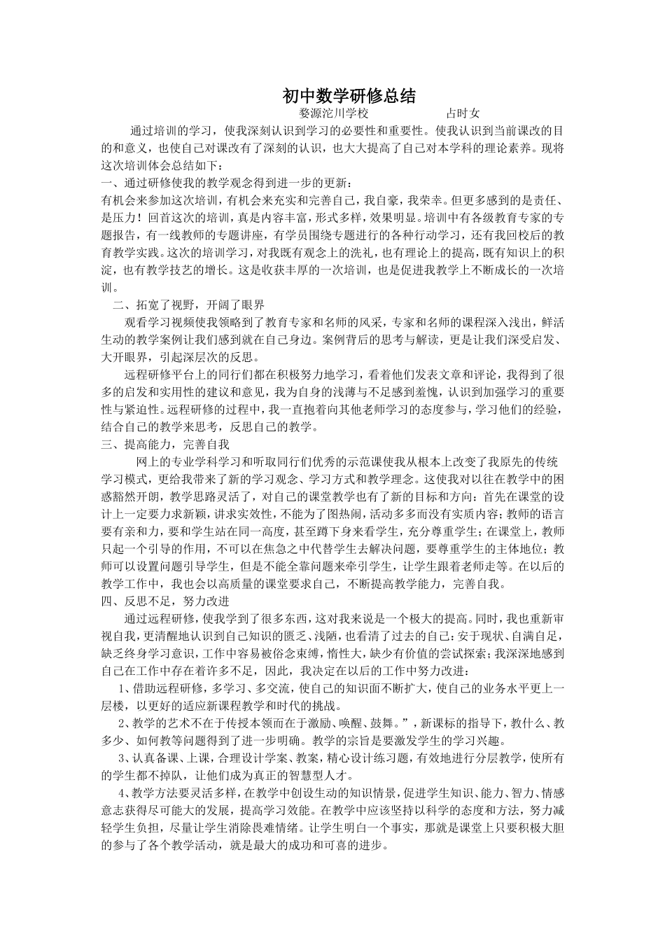 初中数学研修总结_第1页