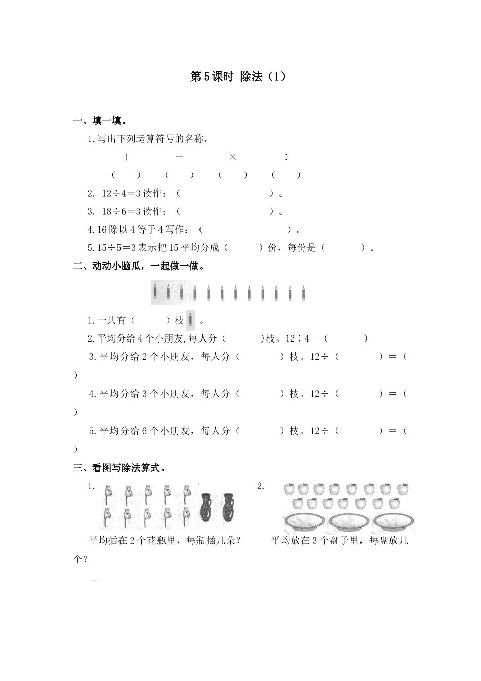 第5课时-除法(1)_第1页