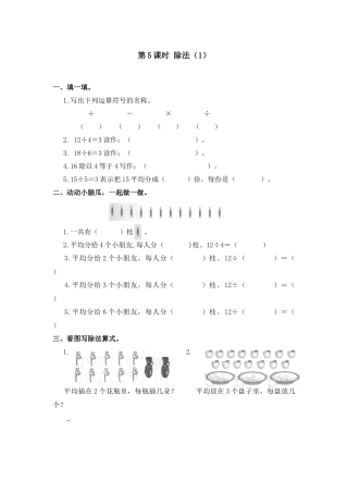 第5课时-除法(1)