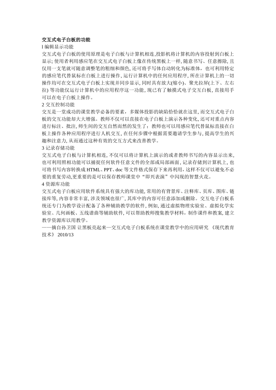 07交互式电子白板的功能_第1页