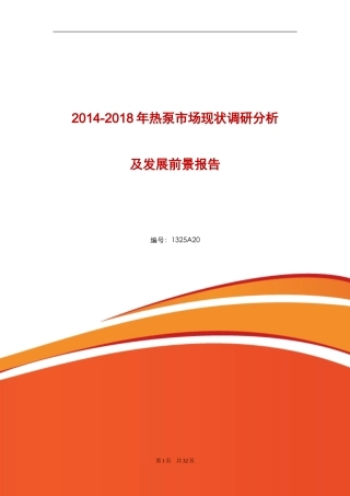 热泵行业现状与前景分析