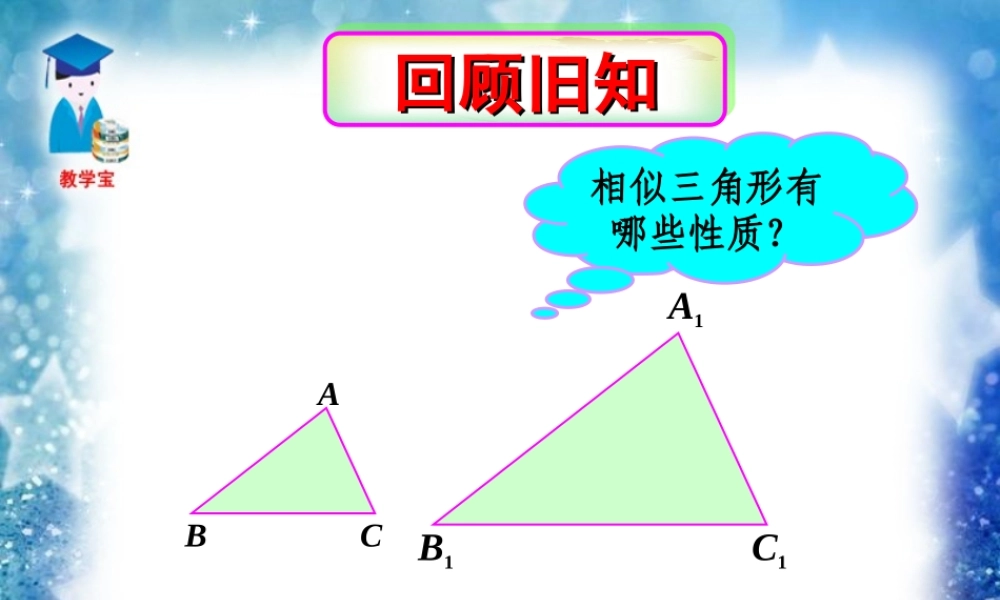相似三角形的应用