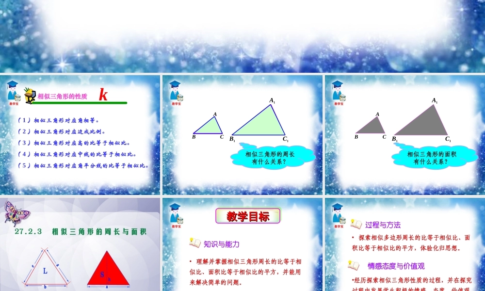 相似三角形的应用