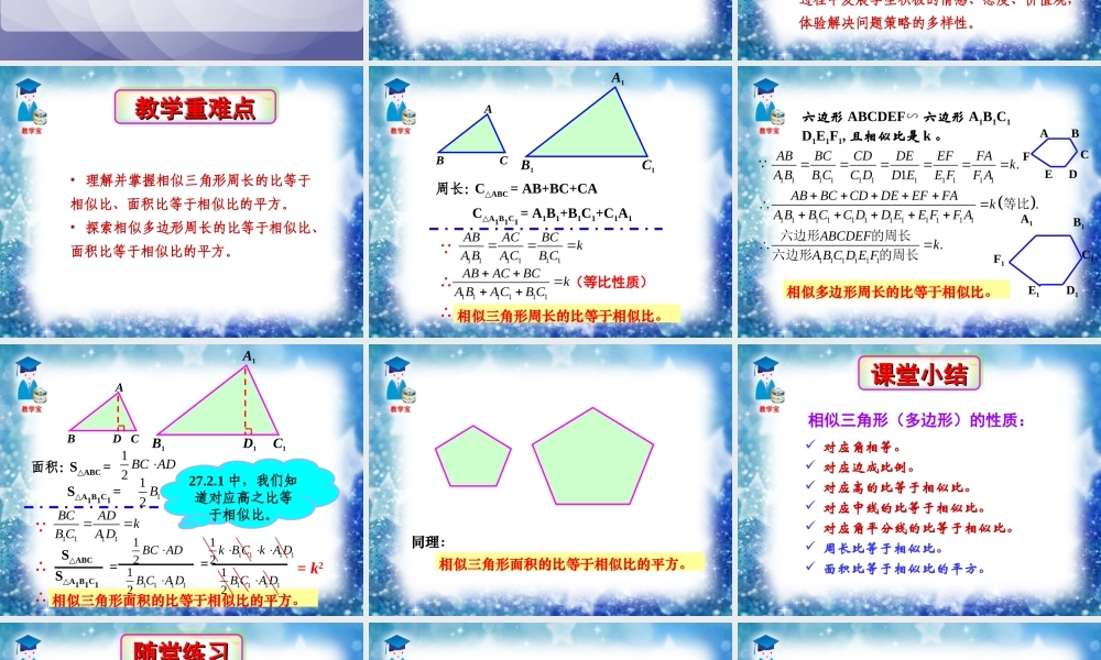 相似三角形的应用