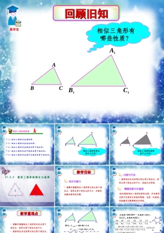 相似三角形的应用