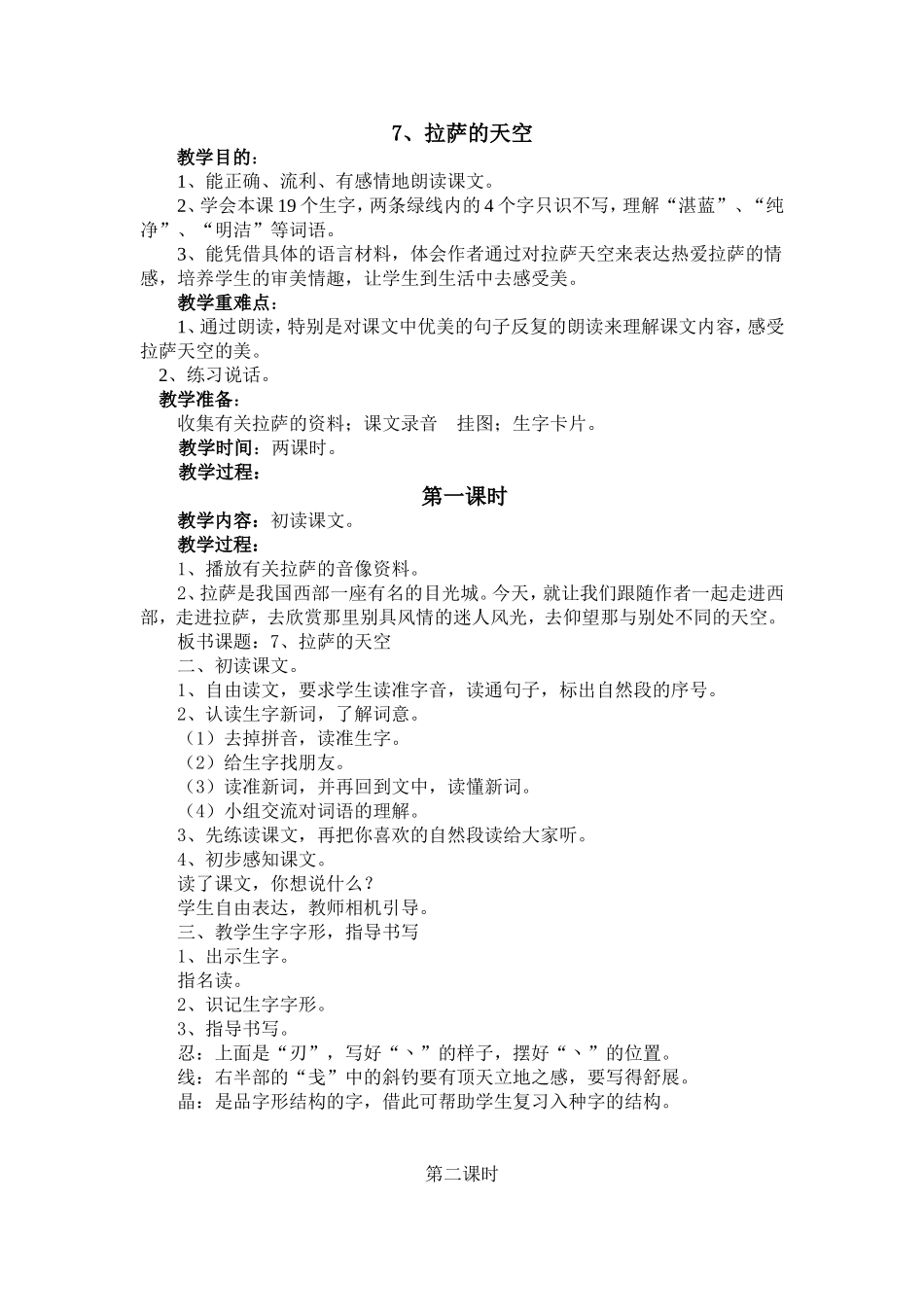 7、拉萨的天空_第1页