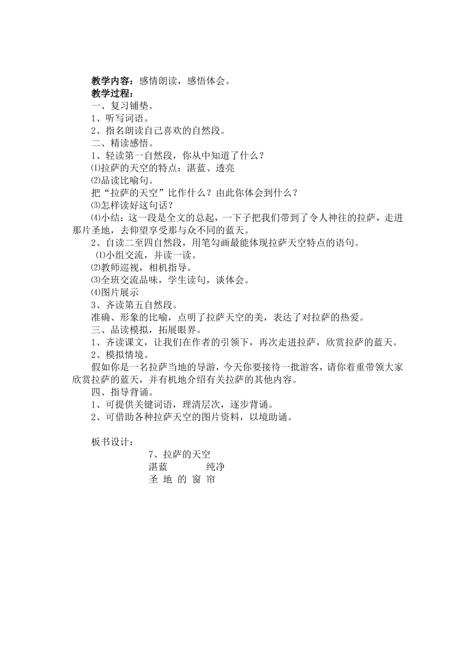 7、拉萨的天空_第2页