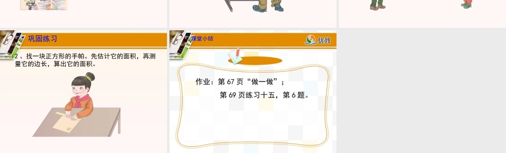 人教2011版小学数学三年级《长方形、正方形的面积计算》