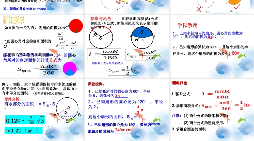 《3.8-弧长及扇形的面积》课件1