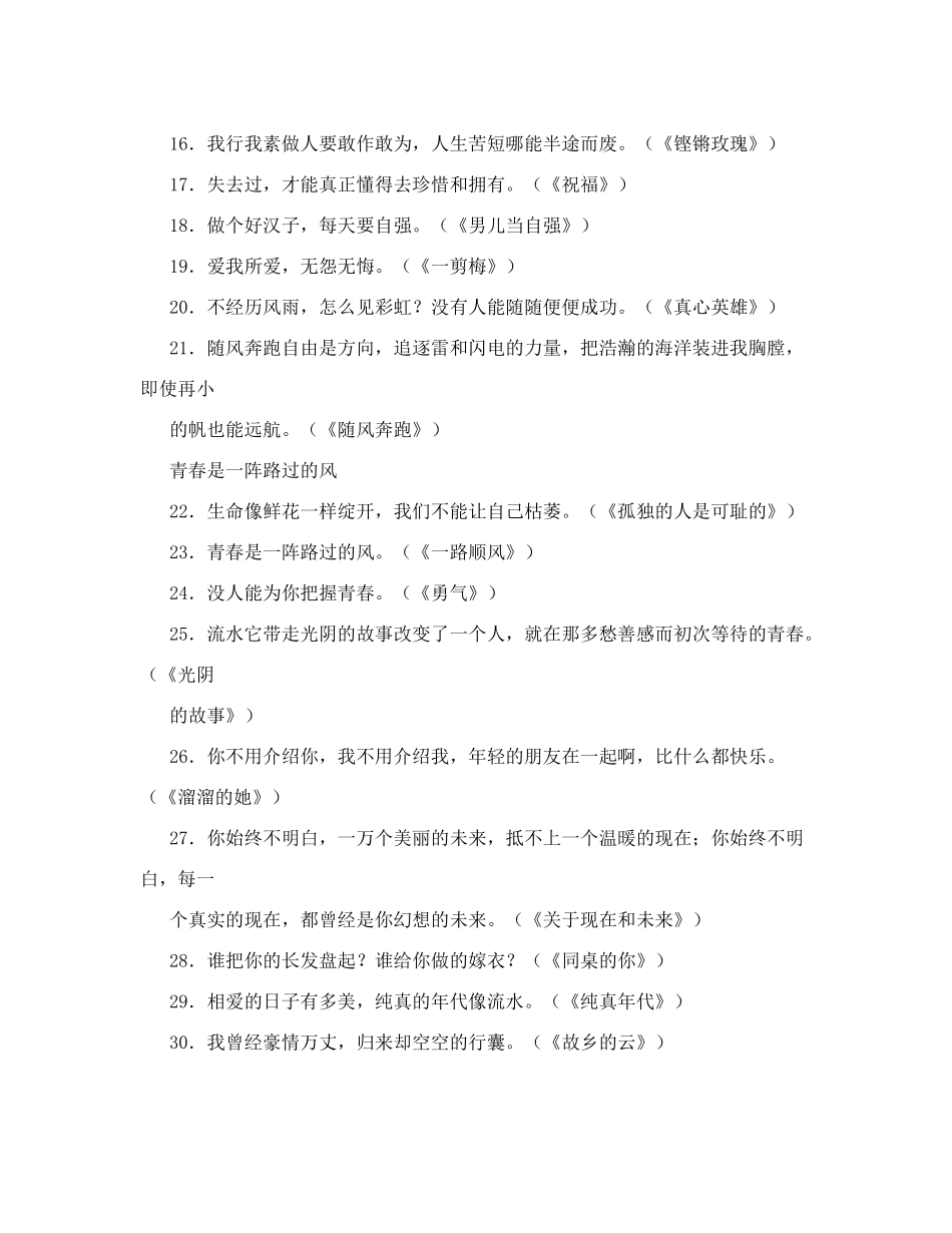 经典歌词100句歌曲经典_第2页