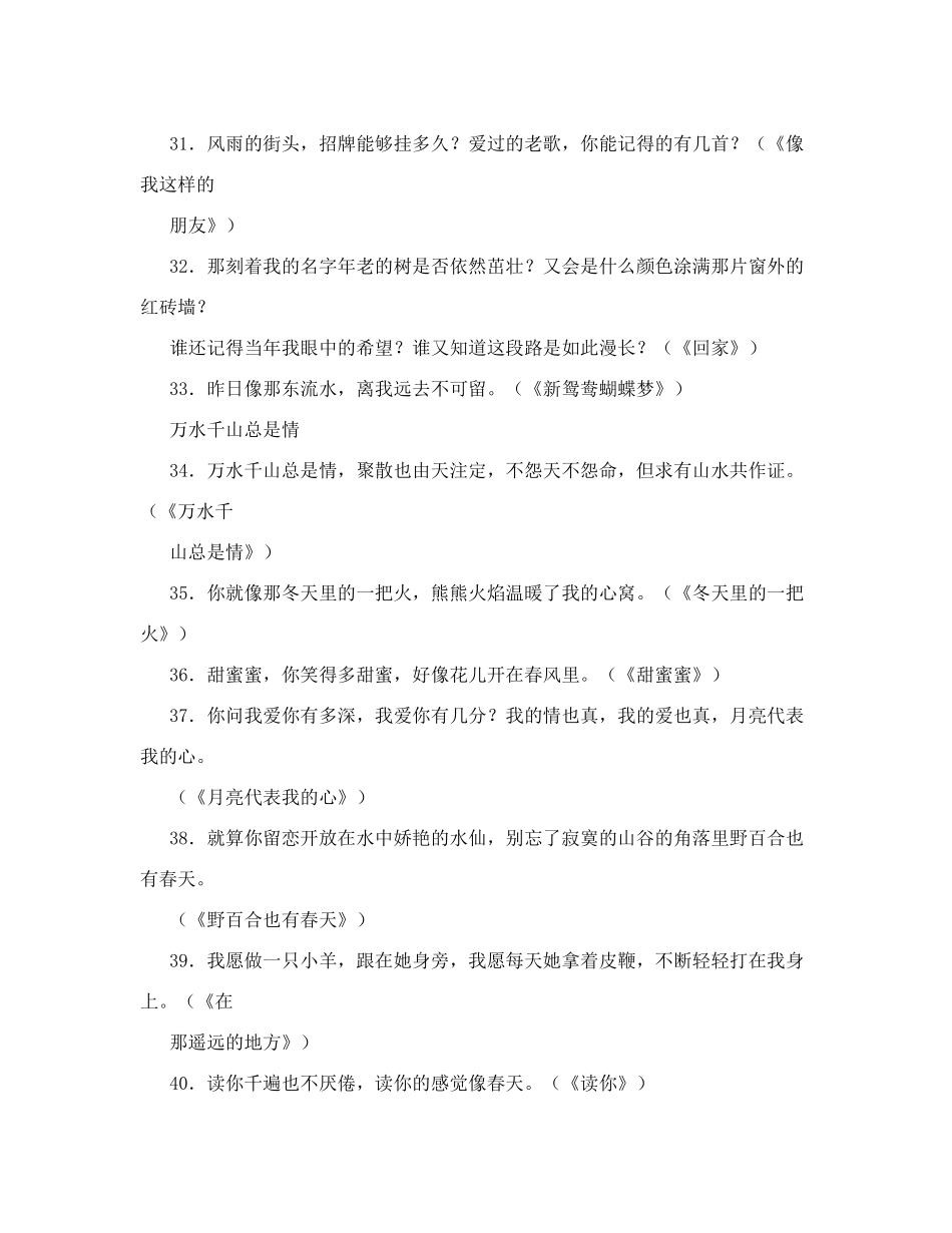 经典歌词100句歌曲经典_第3页