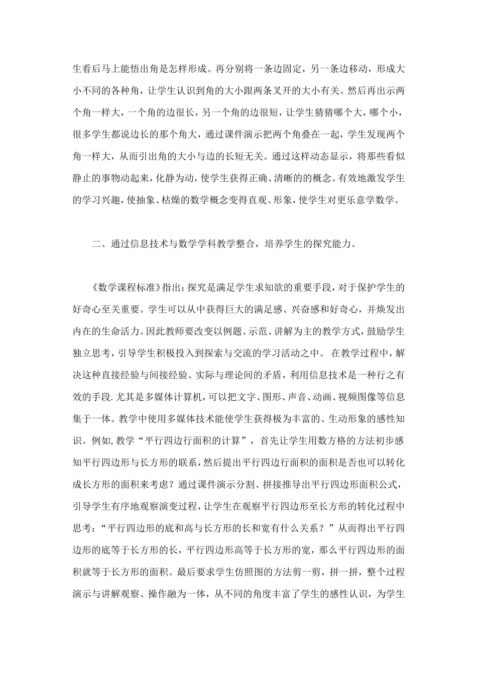 信息技术在数学教学中的应用_第2页