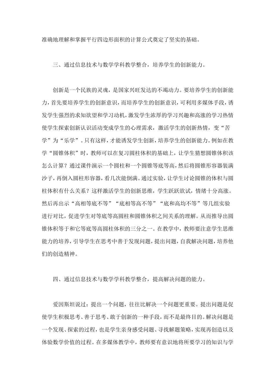 信息技术在数学教学中的应用_第3页