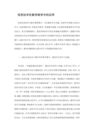 信息技术在数学教学中的应用