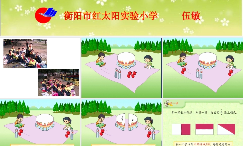 三年级上册认识分数课件