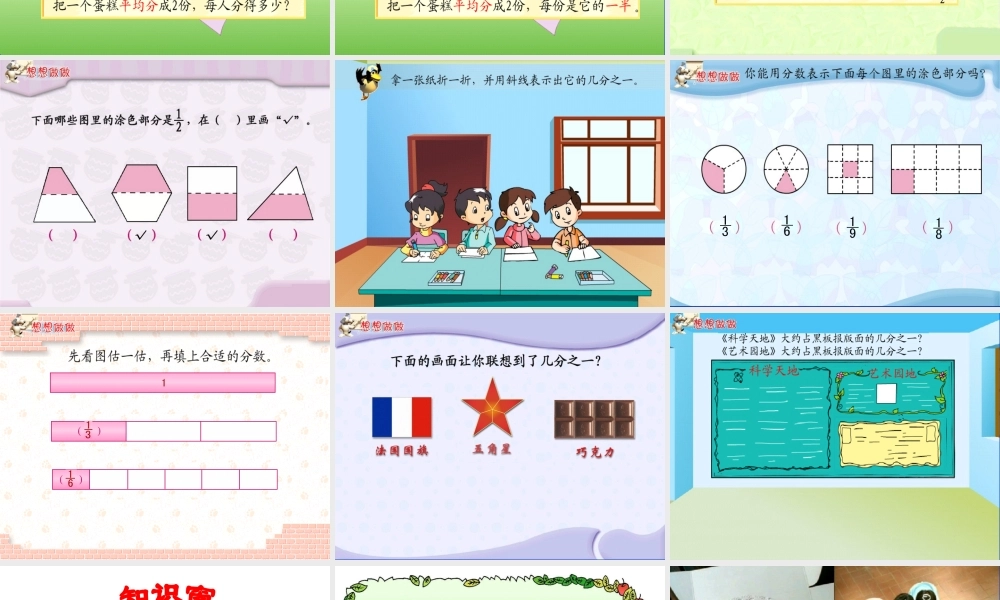 三年级上册认识分数课件