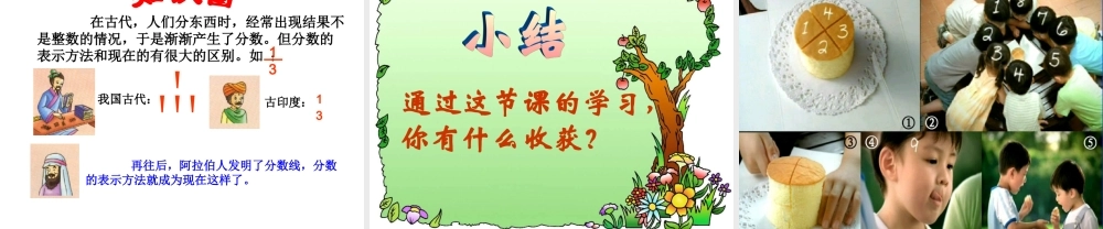 三年级上册认识分数课件