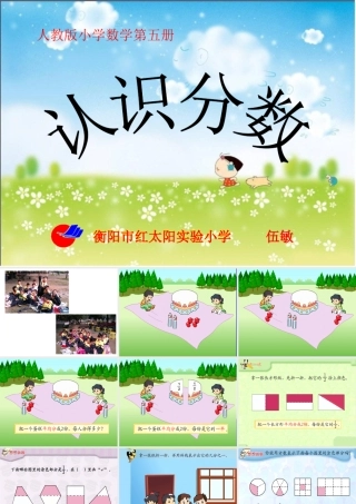 三年级上册认识分数课件