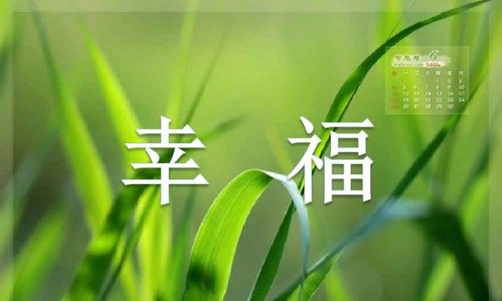 《幸福拍手歌》ppt课件