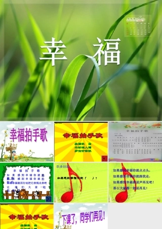 《幸福拍手歌》ppt课件