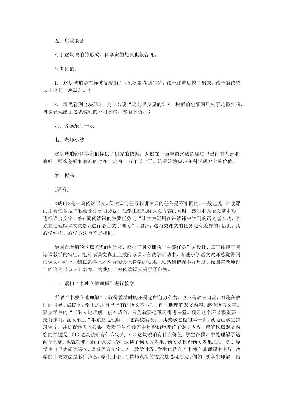 《琥珀》教学设计_第3页