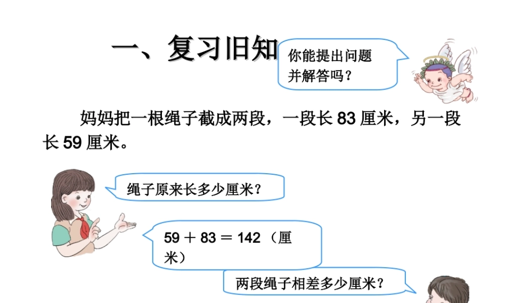 人教2011版小学数学四年级《小数加减法》-(5)