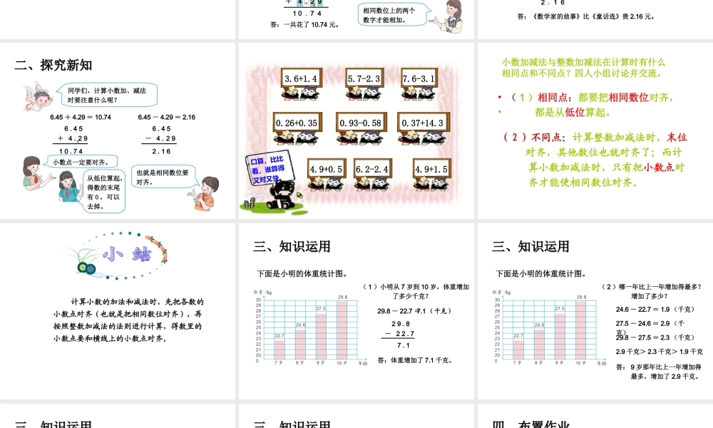 人教2011版小学数学四年级《小数加减法》-(5)