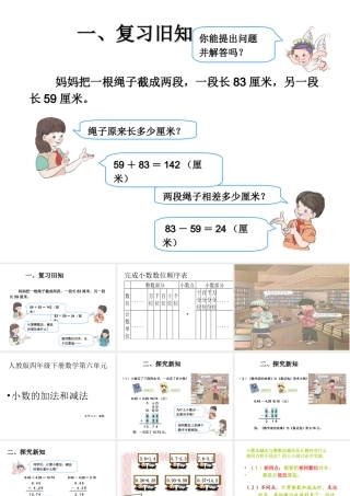 人教2011版小学数学四年级《小数加减法》-(5)