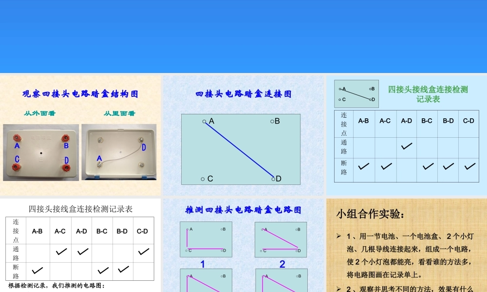 《不一样的电路连接》课件1