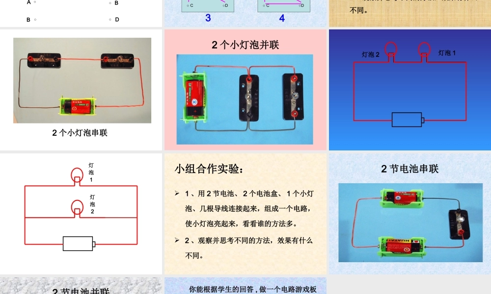 《不一样的电路连接》课件1