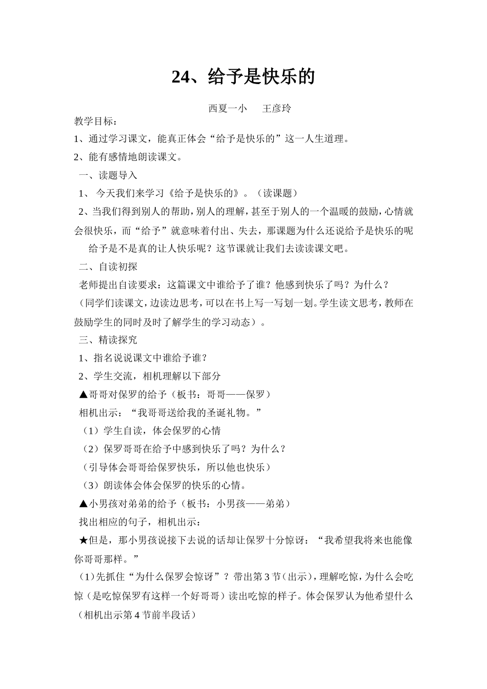 24给予是快乐的教学设计_第1页