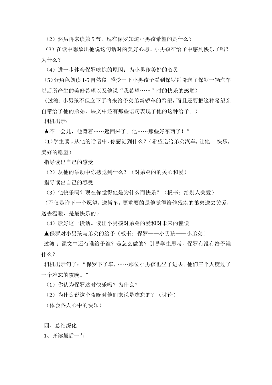 24给予是快乐的教学设计_第2页