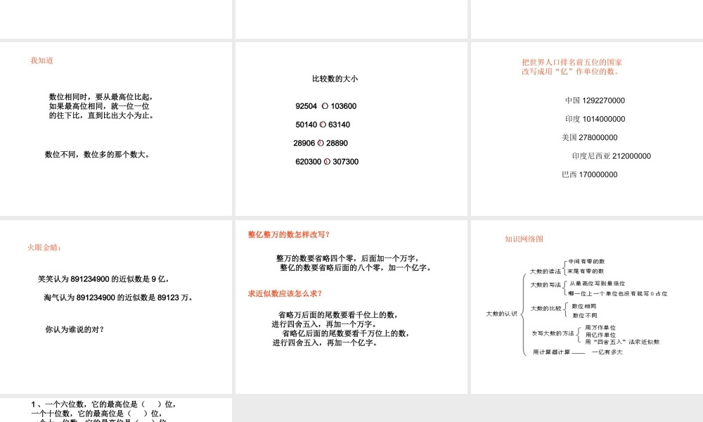 人教版四年级数学上册第一单元整理和复习ppt