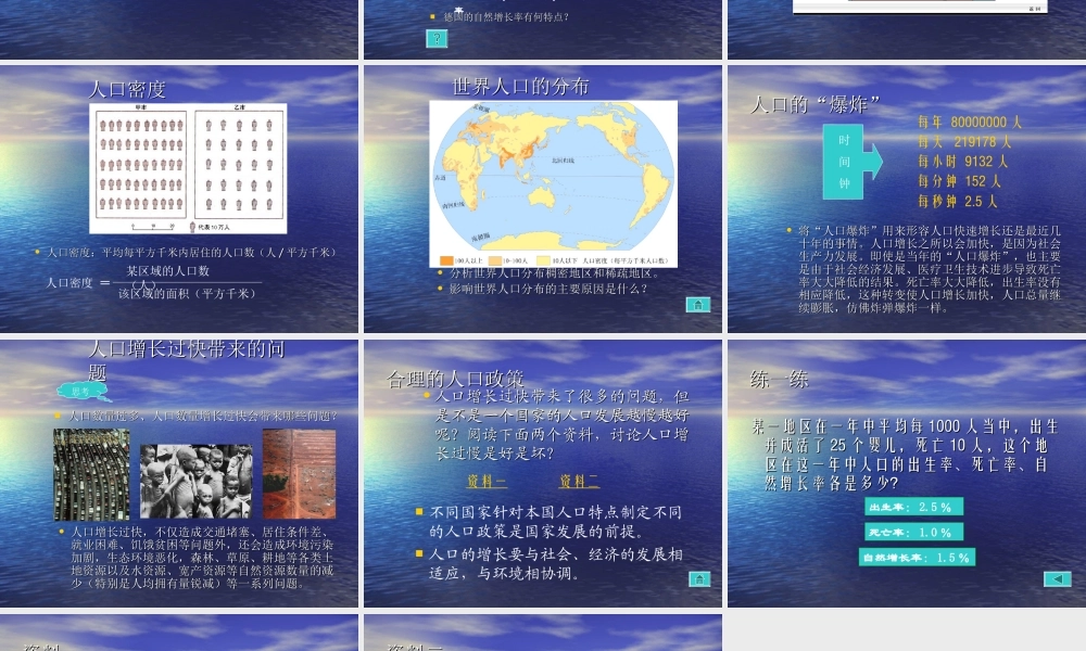 第五单元第1课-世界的人口