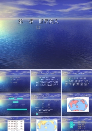 第五单元第1课-世界的人口