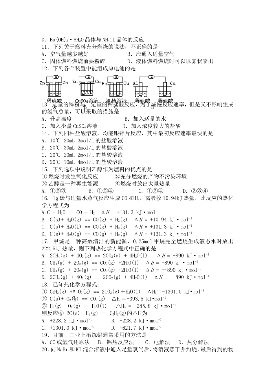 盘龙中学高2018级高一下期第三学月单元检测试题_第2页