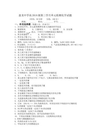 盘龙中学高2018级高一下期第三学月单元检测试题