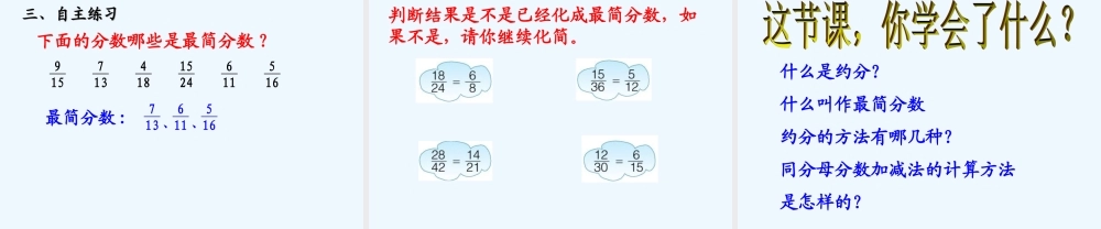 青岛版五下第三单元第二课时约分