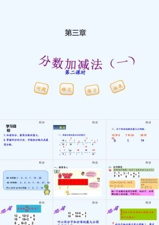 青岛版五下第三单元第二课时约分