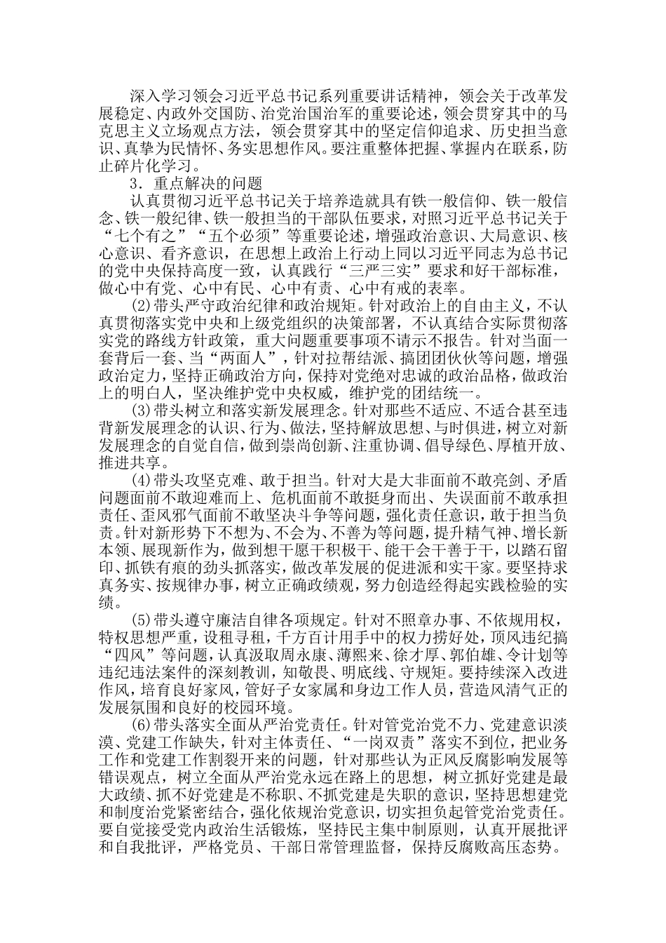 “两学一做”学习安排具体方案_第3页