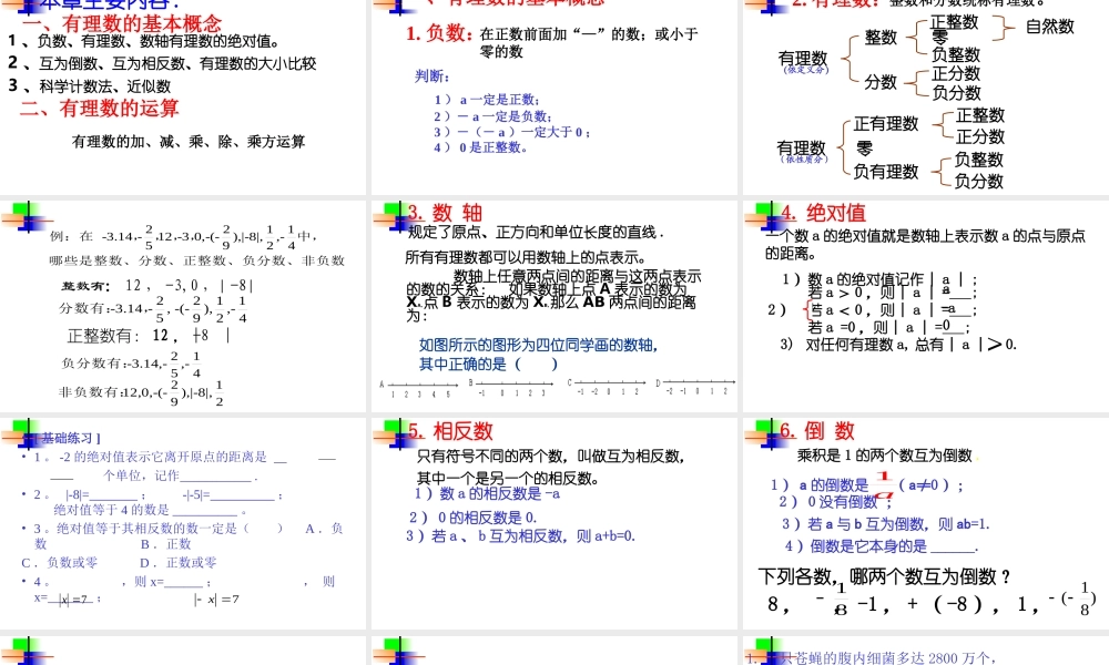 有理数总复习课件hrl