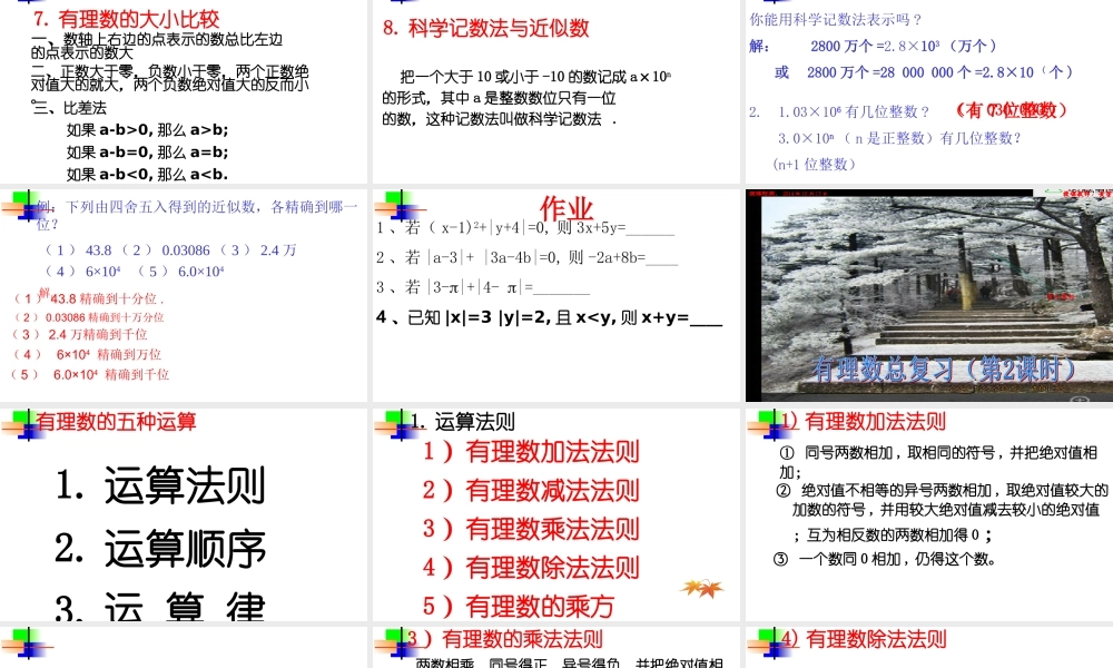 有理数总复习课件hrl