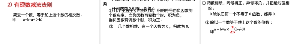 有理数总复习课件hrl